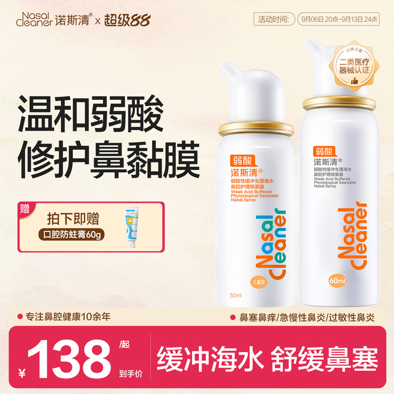 Nose Wash Spray for Children with Weakly Acidic Physiological Sea Water, Nasal Cleansing Device for Rhinitis and Nasal Congestion Nose Wash Spray for Children with Weakly Acidic Physiological Sea Water, Nasal Cleansing Device for Rhinitis and Nasal Congestion
