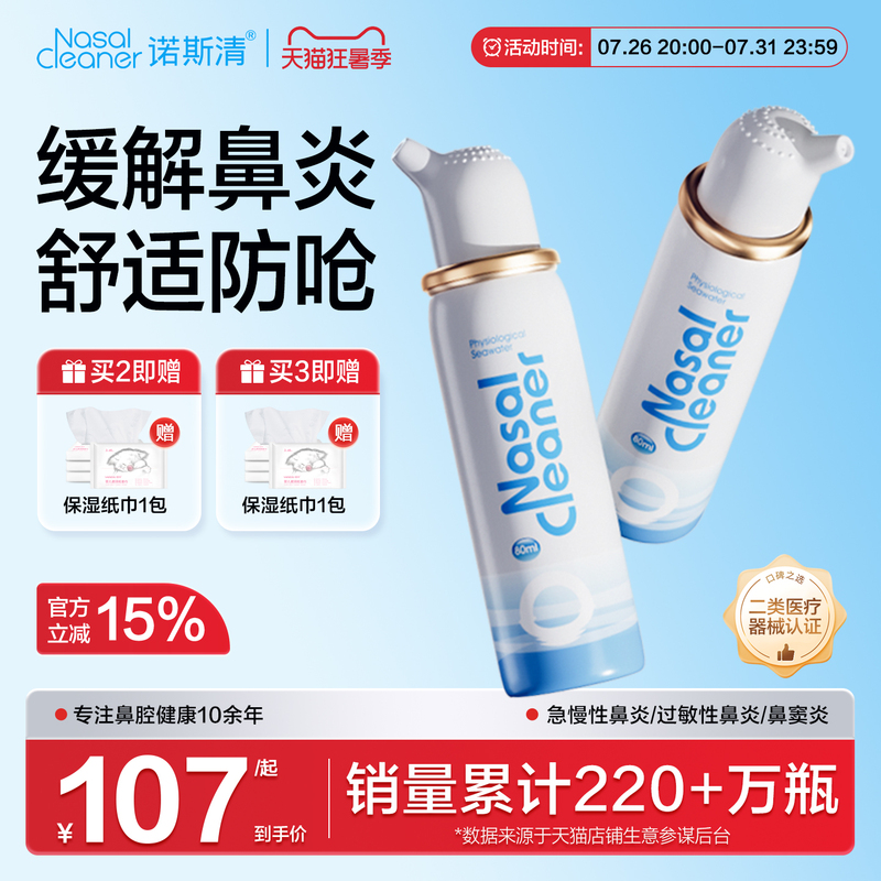 Nose Clear Sea Salt Water Nasal Spray for Adults, Nasal Irrigation Device, Rhinitis Spray, Special Cleaning Solution, Saline Nasal Spray Nose Clear Sea Salt Water Nasal Spray for Adults, Nasal Irrigation Device, Rhinitis Spray, Special Cleaning Solution, Saline Nasal Spray