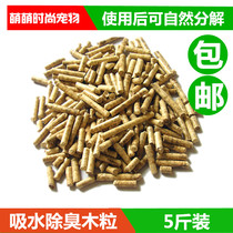 Small pet litter deodorant absorbent wood particles rabbit ChinChin guinea pig guinea pig litter deodorant supplies 5kg