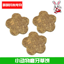 Pet molar grass cake alfalfa grass cake Timothy grass brick Chinchilla guinea pig rabbit molar 1 yuan one