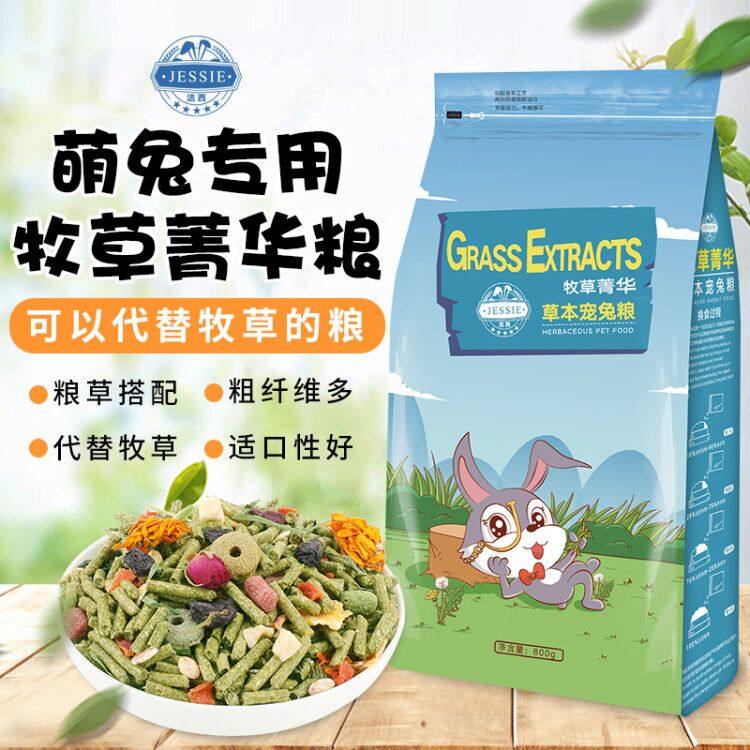 Rabbit food rabbit feed into rabbit baby rabbit food substitute Timothy grass alfalfa grass grain forage jinghua 800 g