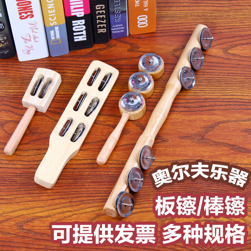 ORF musical instruments 4 bell board hi-hat 4 bell stick hi-hat 3 bell stick hi-hat Kindergarten percussion student music teaching aids