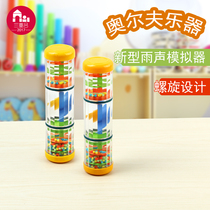 ORF percussion plastic rain sound simulator Childrens wooden sand tube 1 section 2 section 3 section kindergarten rain sound