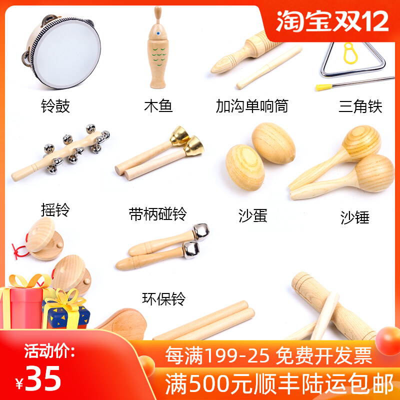 Kindergarten Orff percussion instrument log set toy teaching aids, sound board sand hammer tambourine triangle iron double ring