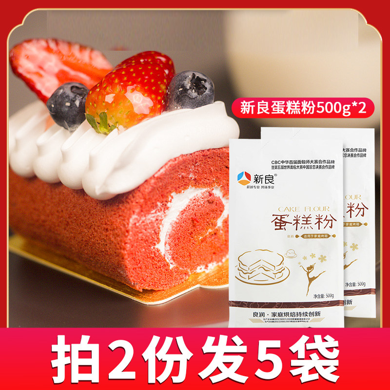 New Good Low Gluten Cake Powder 500g * 2 Home baking raw material Low gluten wheat flour cake biscuit special powder