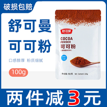 Schuymann Cocoa Powder 100g Home Cake Bread Baking Raw Chocolate Powder for Flushing Dessert Decorations