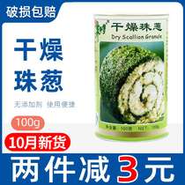 Master Zhu Dry Everest 100g Home Commercial dry shallot Chopped Toast Bread Cake Decoration Fragrant Onion Baking Raw Material