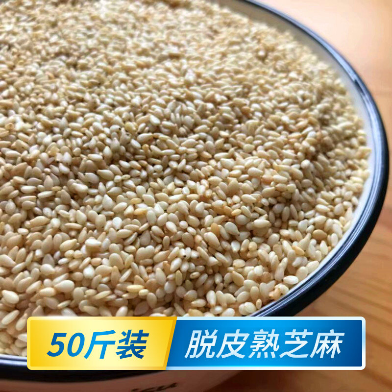 Fragrant sesame seeds 50 catties 8 64 yuan Jin fragrant sesame seeds, peeled sesame seeds, white sesame seeds, Pinshang sesame seeds