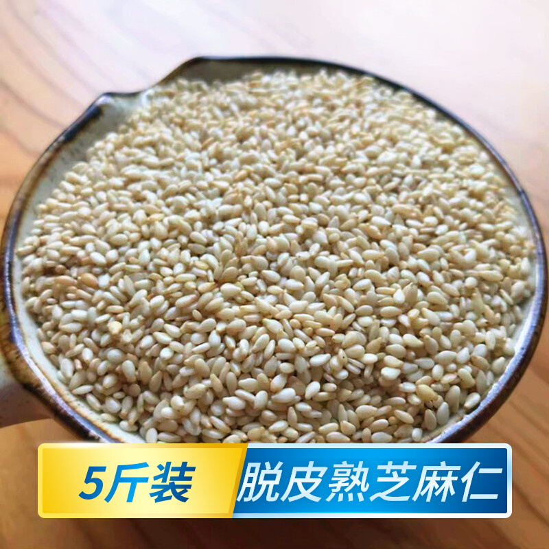 Fragrant sesame seeds 5 jin pack 99 yuan jin Fragrant sesame seeds edible peeled sesame not raw white sesame