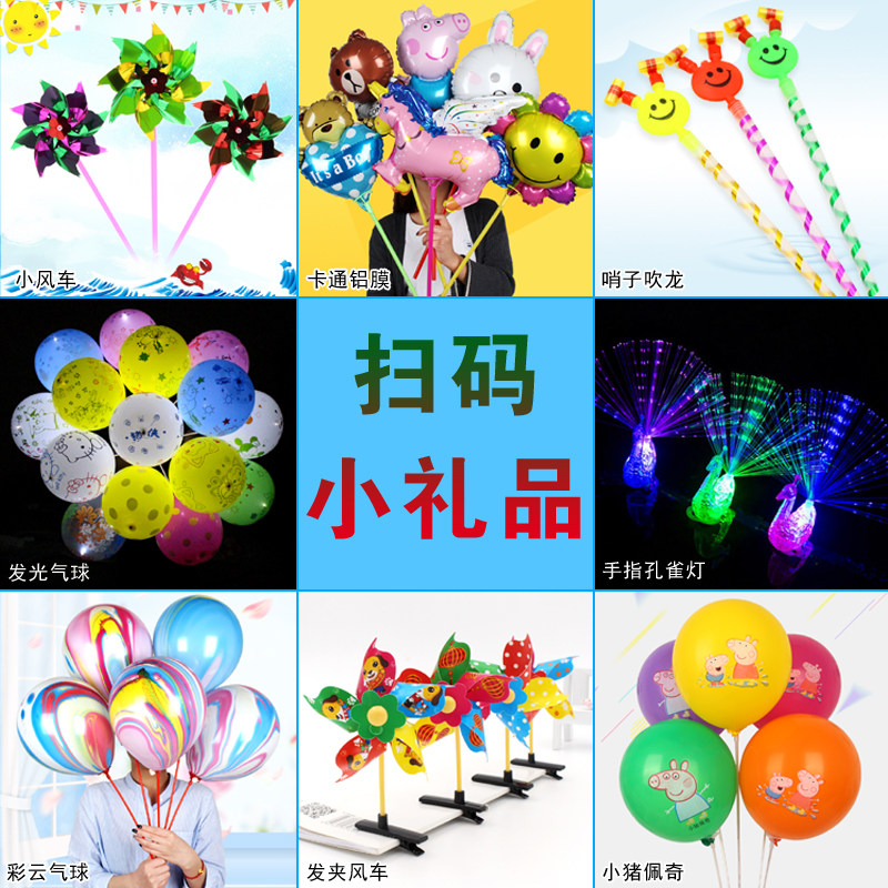 Creative Micro Business Push Activities Sweep the small gift sweep for free and send small gift Balloon Children with a lot of cute