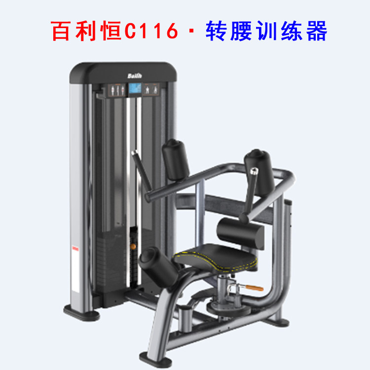 Special comprehensive strength fitness equipment for the fitness room of the Hundred Li Heng C116 Transfer Waist Trainer Fitness Trainer trainer