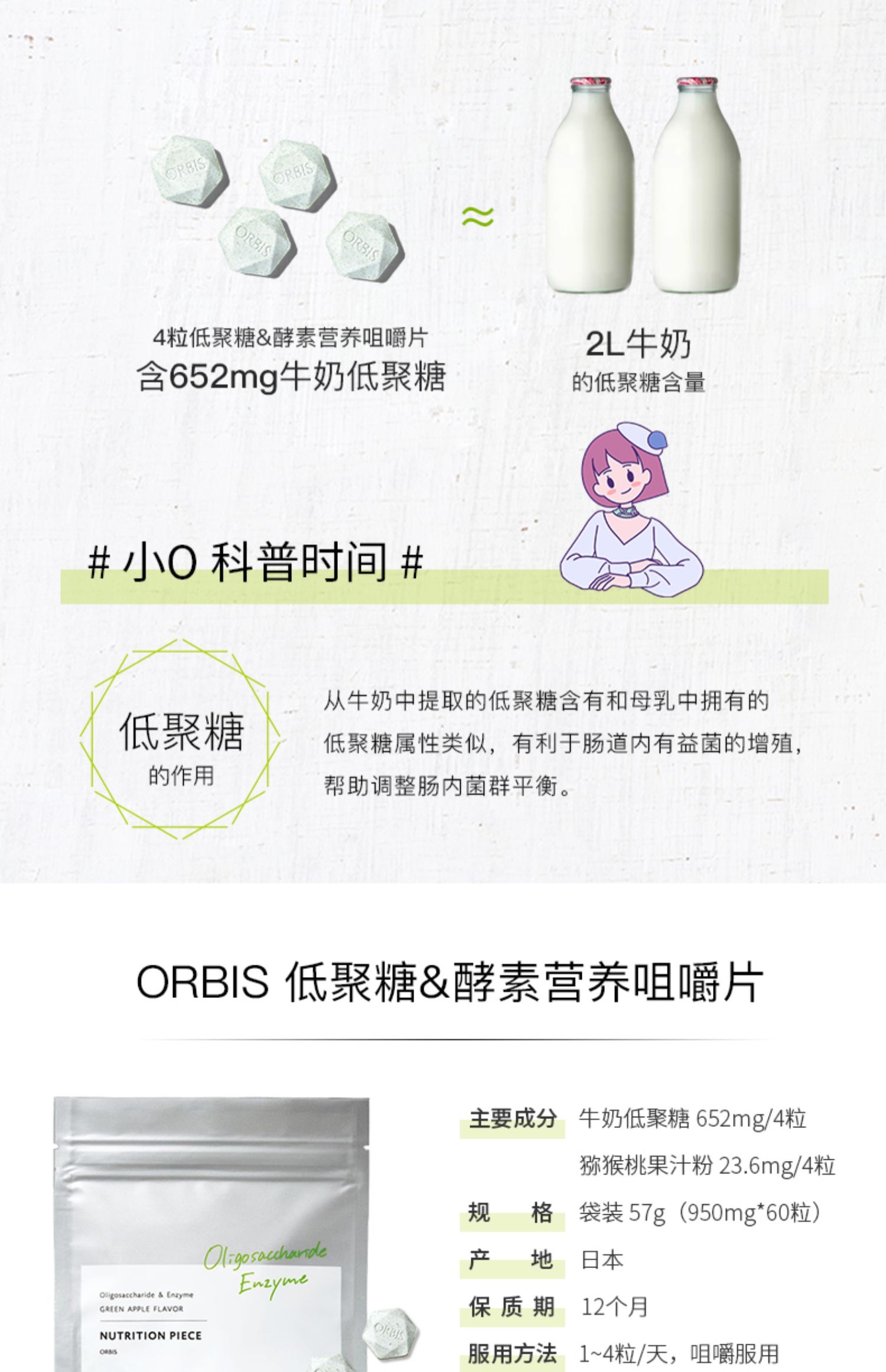 ORBIS奥蜜思美之营养素咀嚼片综合维生