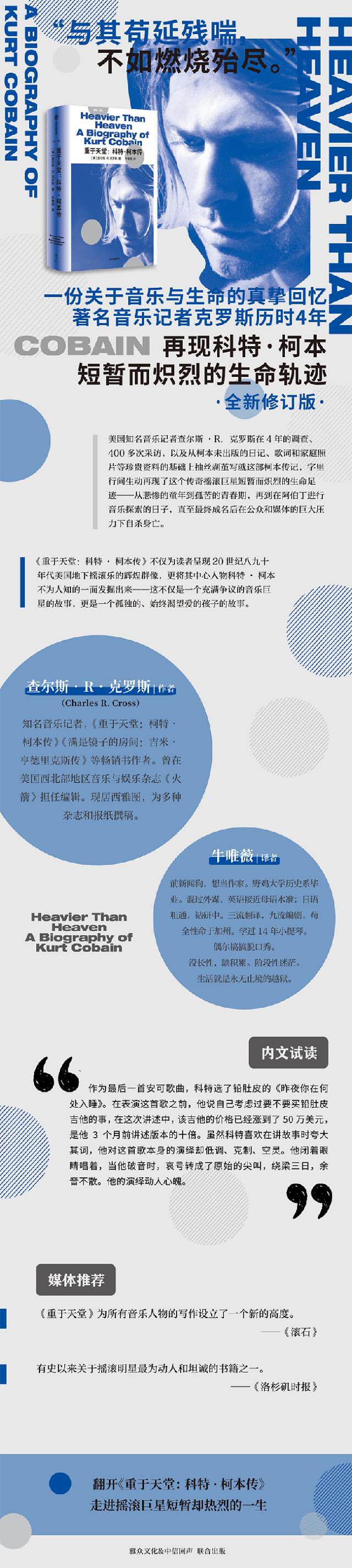 Музыкант 重于天堂+狂想人生+无尽之河（套装3册） 官方正版 中信出版社 In a letter published