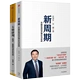 Các tác phẩm chính hãng của Ren Zeping Series 2 Tập nghiên cứu và phán đoán Chính sách kinh tế và thị trường vốn + Chu kỳ phân tích kinh tế vĩ mô mới của Trung Quốc 2 Đặt lý thuyết kinh tế và thực hành Kinh tế tài chính Bài đọc - Kính Kính