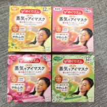 Japanese local Gakkang steam eye cover fever gently heat to soothe eye fatigue 12 tablets