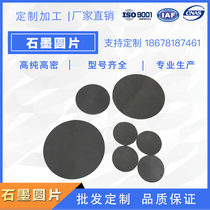  Graphite round plate Graphite round sheet Round graphite plate graphite gasket high temperature resistant graphite sheet factory direct sales