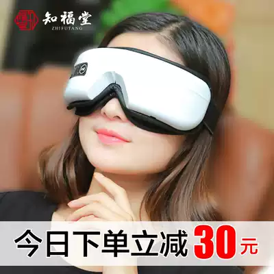 Zhifutang Eye massager Smart eye protector Eye hot compress to relieve fatigue Eye mask Artifact Eye protector