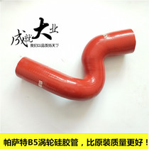 Shanghai Volkswagen Passat B5 turbocharged intercooler hose Automotive silicone tube Intake pipe modified water pipe
