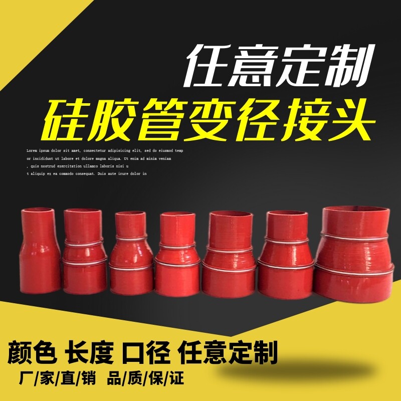 Automotive silicone tube Intake pipe modification high temperature large turn small diameter reducer joint intercooler silicone hose Water pipe