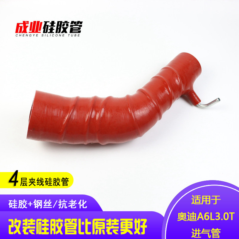 Audi A6LC6 2 8 A73 0T engine silicone tube intake fat intestine hose air filter tube air intake tube
