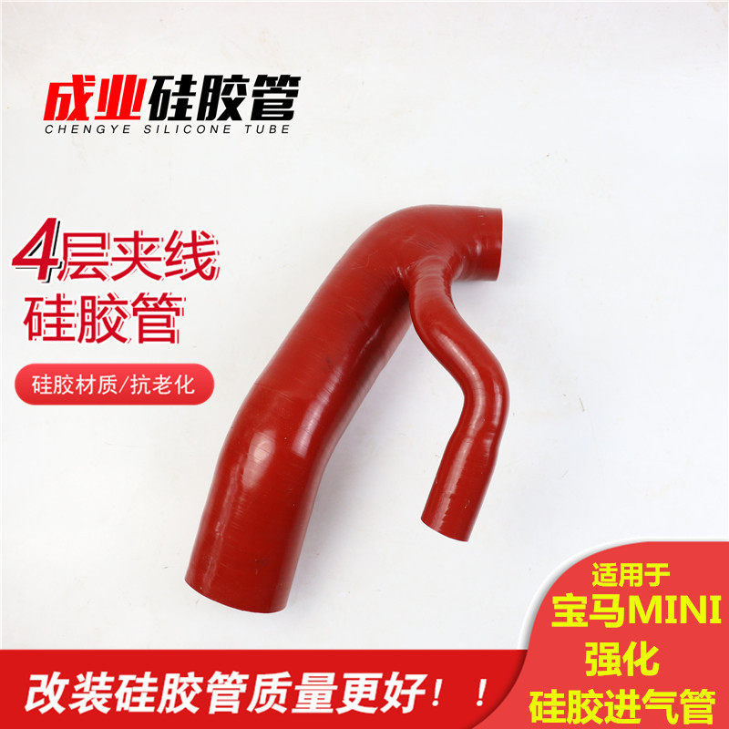 Suitable for BMW Mini mini intake tube R55N18R5660R57R61 silicone Silicone Turbocharged Air Pipe