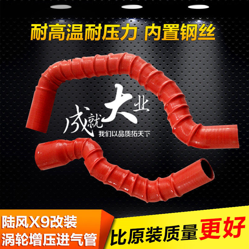 Lufeng X8 X9 diesel version VM intake retrofit Lift power engine turbocharged Cold Silicone Tube