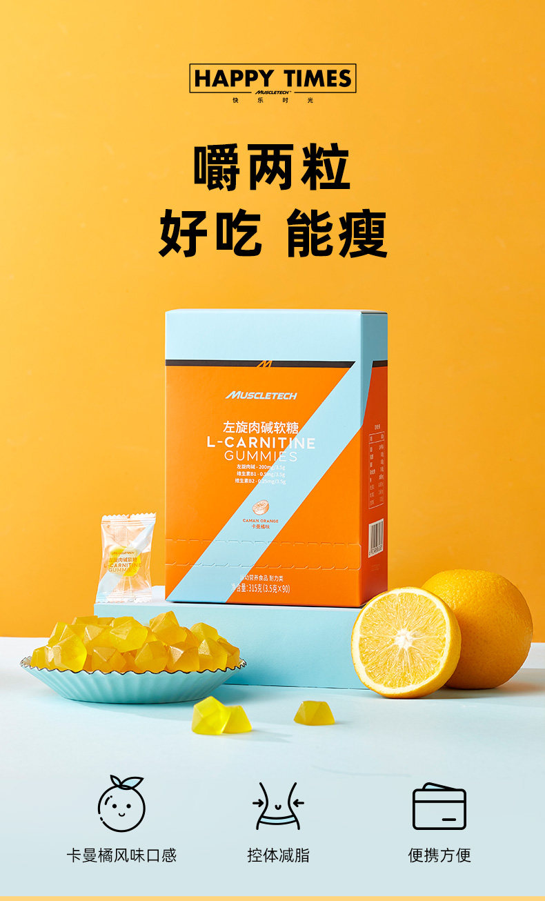 muscletech肌肉科技 左旋肉碱软糖 加速燃脂 图1