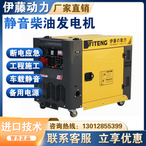 Ito Power 3KW5KW6KW8KW small silent diesel generator YT6800T YT8100T3-ATS