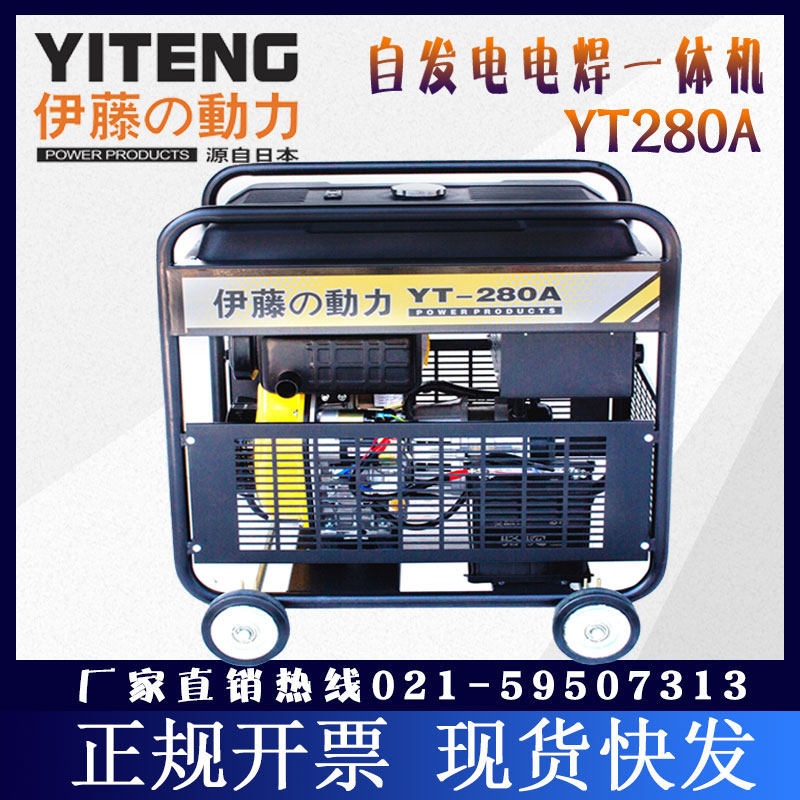 Ivy-powered YT280A diesel power generation welding machine portable mobile self-generated electric welding dual-use all-in-one-Taobao