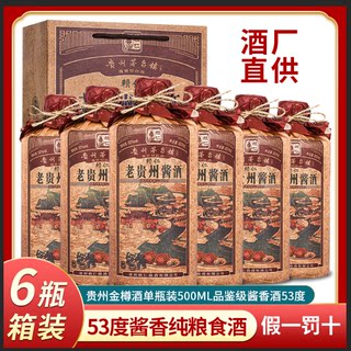 Genuine Guizhou Lairen Purple Pure Grain brewing sauce -flavored 53 -degree liquor hair 6 bottles/box full box special offer