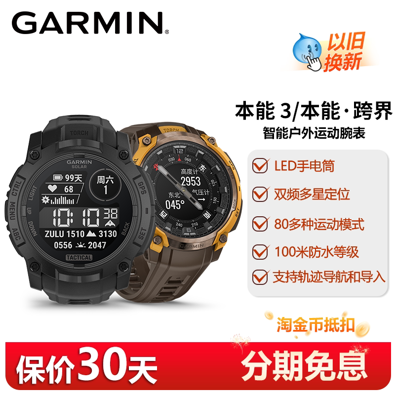 Garmin Instinct 3/2/Crossover Solar Outdoor Sports Running Watch Mountaineering and Cross-Country
