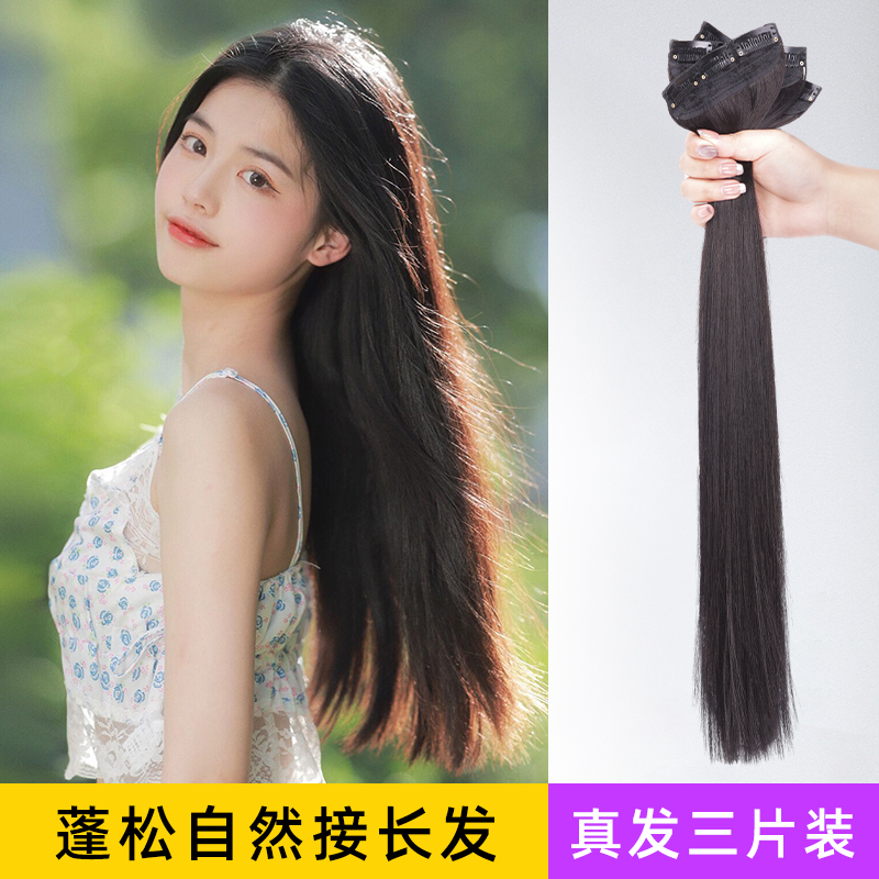 True hair wig untraceless hair three-piece self-received wig female summer hair light and fluffy hair hair wig