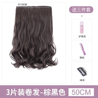 Три -кудрявые волосы [50 см коричневый черный] Широкая версия