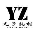 元子耗材的LOGO