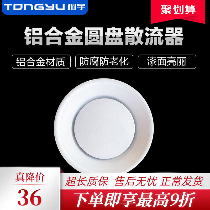 Tongyu aluminum alloy disc diffuser air outlet central air conditioning fresh air circular air supply and exhaust outlet can add regulating valve