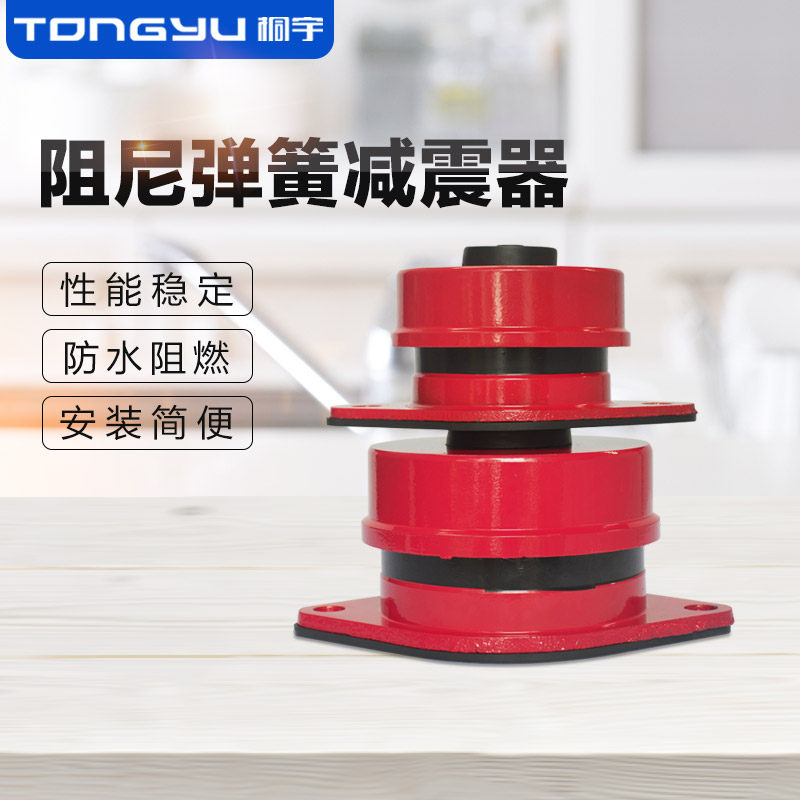 Tung Uyu Seat Type Damping Spring Shock Absorber Ventilator Water Pump Control Blood Pressure Global Energy Image