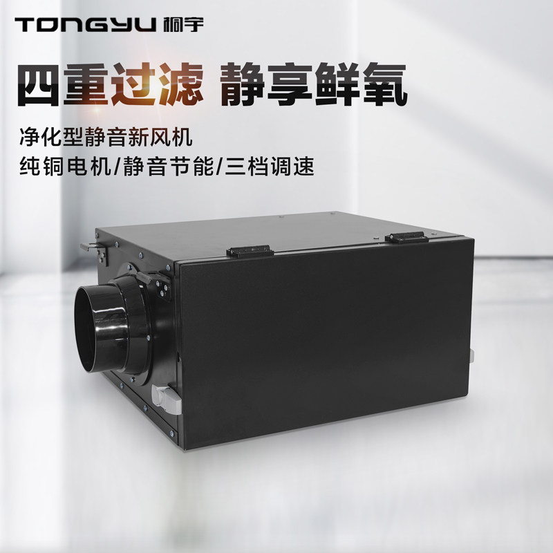 Tongyu purifying type mute new blower Positive pressure delivery ventilator New wind system Domestic pipe pumping and changing machine