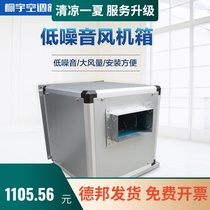  Tongyu low noise cabinet centrifugal fan box wind cabinet commercial air supply and exhaust wind box silent outer rotor fan