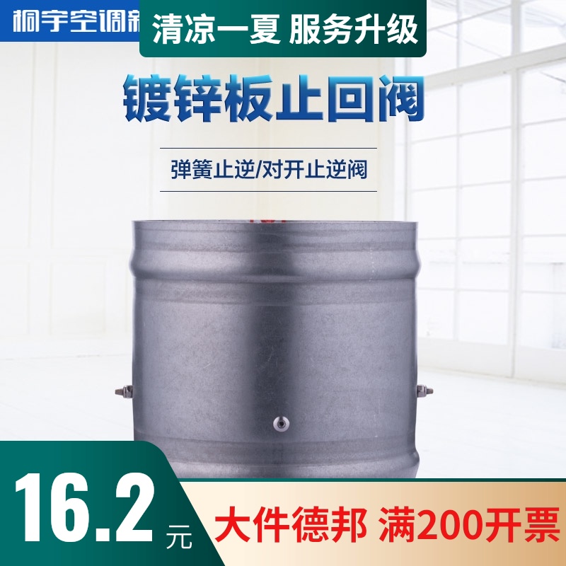 Tongyu galvanized sheet check valve Flue check valve Duct valve Exhaust fan fan check valve