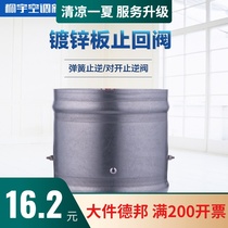  Tongyu galvanized sheet check valve Flue check valve Duct valve Exhaust fan fan check valve