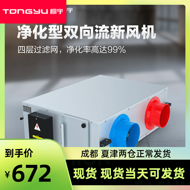 Tung Woo Two-way Flow New Blower New Wind System Home Purification Silent Fresh Air Blast Air ventilation All