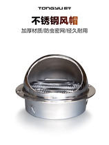  Tongyu stainless steel exterior wall rain-proof hood anti-rat anti-mosquito rain-proof hood exhaust hood exhaust vent