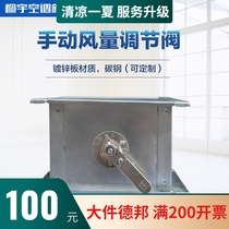  Tongyu square manual air volume control valve Galvanized plate carbon steel plate square ventilation pipe valve air valve