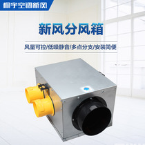  Tongyu top air supply pipe sub-bellows PE fresh air pipe branch one point six silencer distribution box