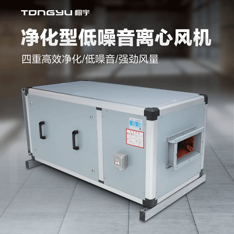 Tung Woo Purifying Type Ventilation Case Centrifugal Wind Cabinet Hospital Plant Laboratory high efficiency purifying positive and negative pressure new blower