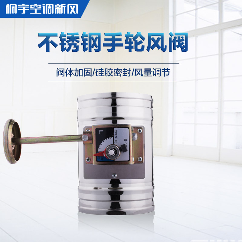 Tongyu 304 stainless steel pipe hand wheel manual air valve air volume control valve Stainless steel butterfly valve air pipe valve