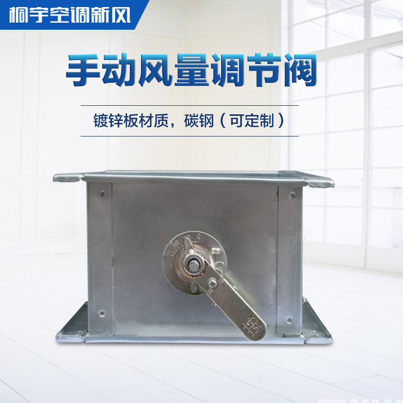 Tongyu square manual air volume adjusting valve plated zinc plate carbon steel iron plate square vent pipe valve wind valve