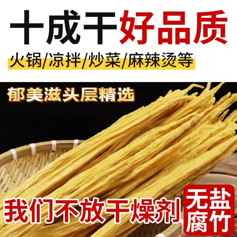Yumeizi Salt-Free Fully Dried Bean Curd Sheets, Handmade First Layer Bean Skin, Starch-Free, Desiccant-Free, High-Protein Soy Products Wholesale Yumeizi Salt-Free Fully Dried Bean Curd Sheets, Handmade First Layer Bean Skin, Starch-Free, Desiccant-Free, High-Protein Soy Products Wholesale