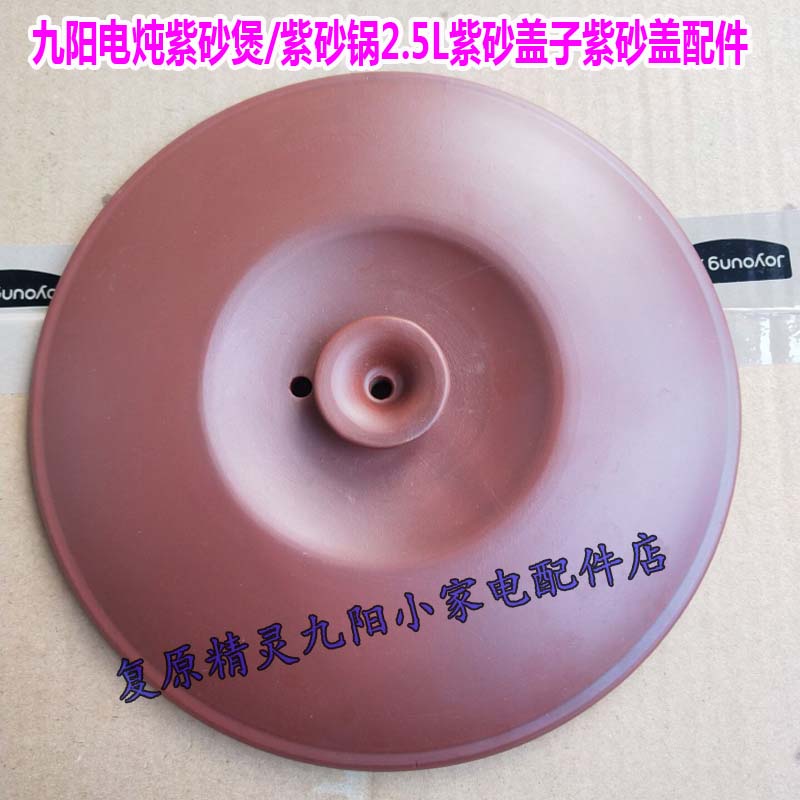 Jiuyang 2 5L Liter Purple Casserole Boiler Cover JYZS-M2503M2505 M2503Z M2523 M2523 Accessories