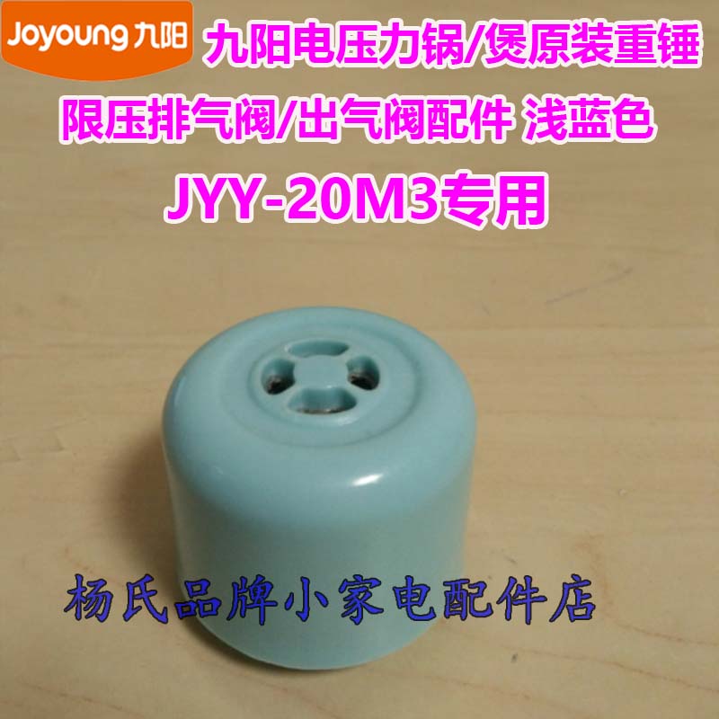 Jiuyang 2L Voltage Cooker JYY-20M3 Hammer Safety Valve Exhaust Valve Pressure Limited Valve Outlet Valve